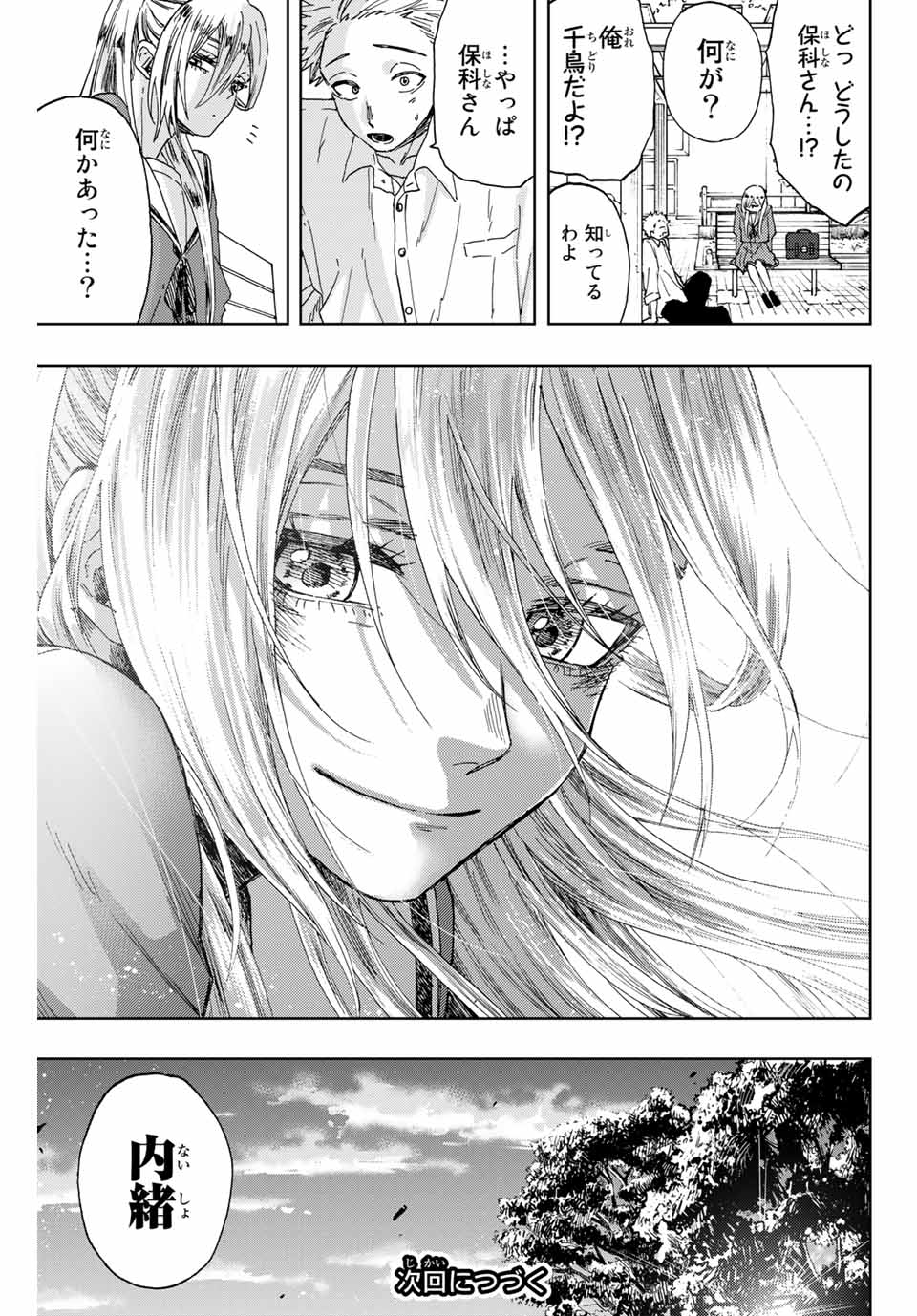KAORU HANA WA RIN TO SAKU - raw - Chapter 12 - https://jpdd.ccdd.to/JPDD/kaoruhanawarintosaku/187180/imhejoafk5g.jpg