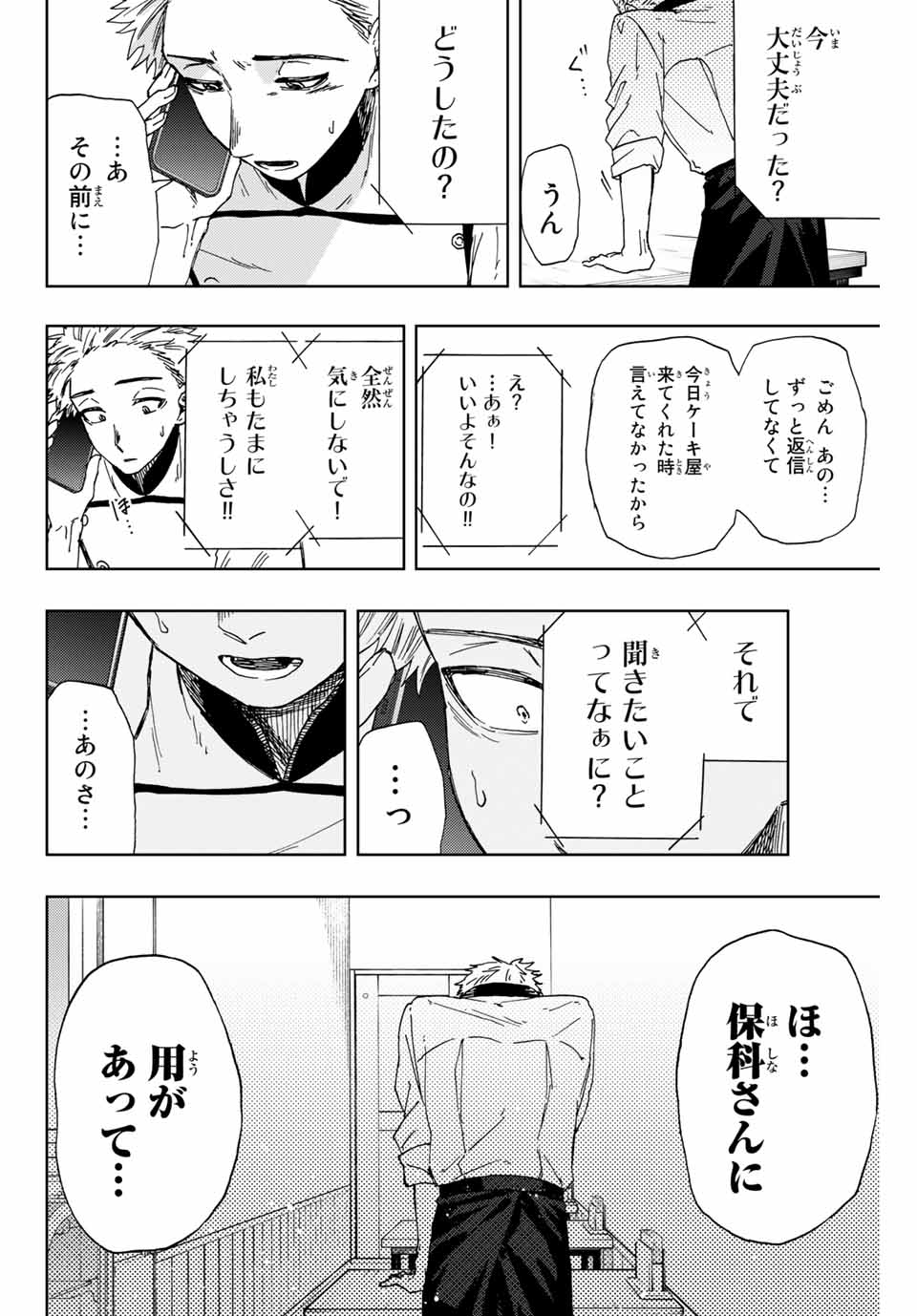 KAORU HANA WA RIN TO SAKU - raw - Chapter 12 - https://jpdd.ccdd.to/JPDD/kaoruhanawarintosaku/187180/mrn3221pjdg.jpg