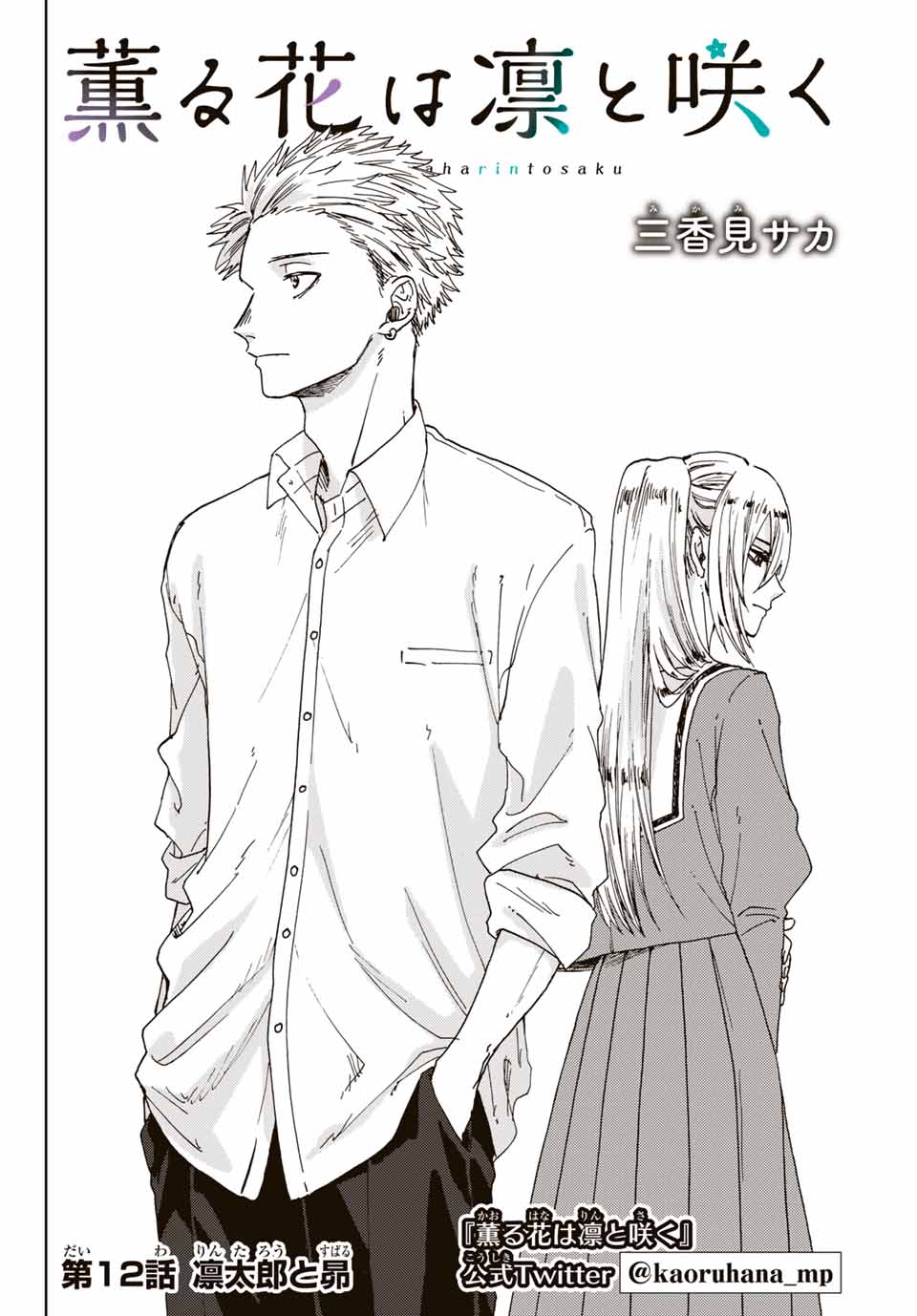 KAORU HANA WA RIN TO SAKU - raw - Chapter 12 - https://jpdd.ccdd.to/JPDD/kaoruhanawarintosaku/187180/tq1h0dtzhw4.jpg