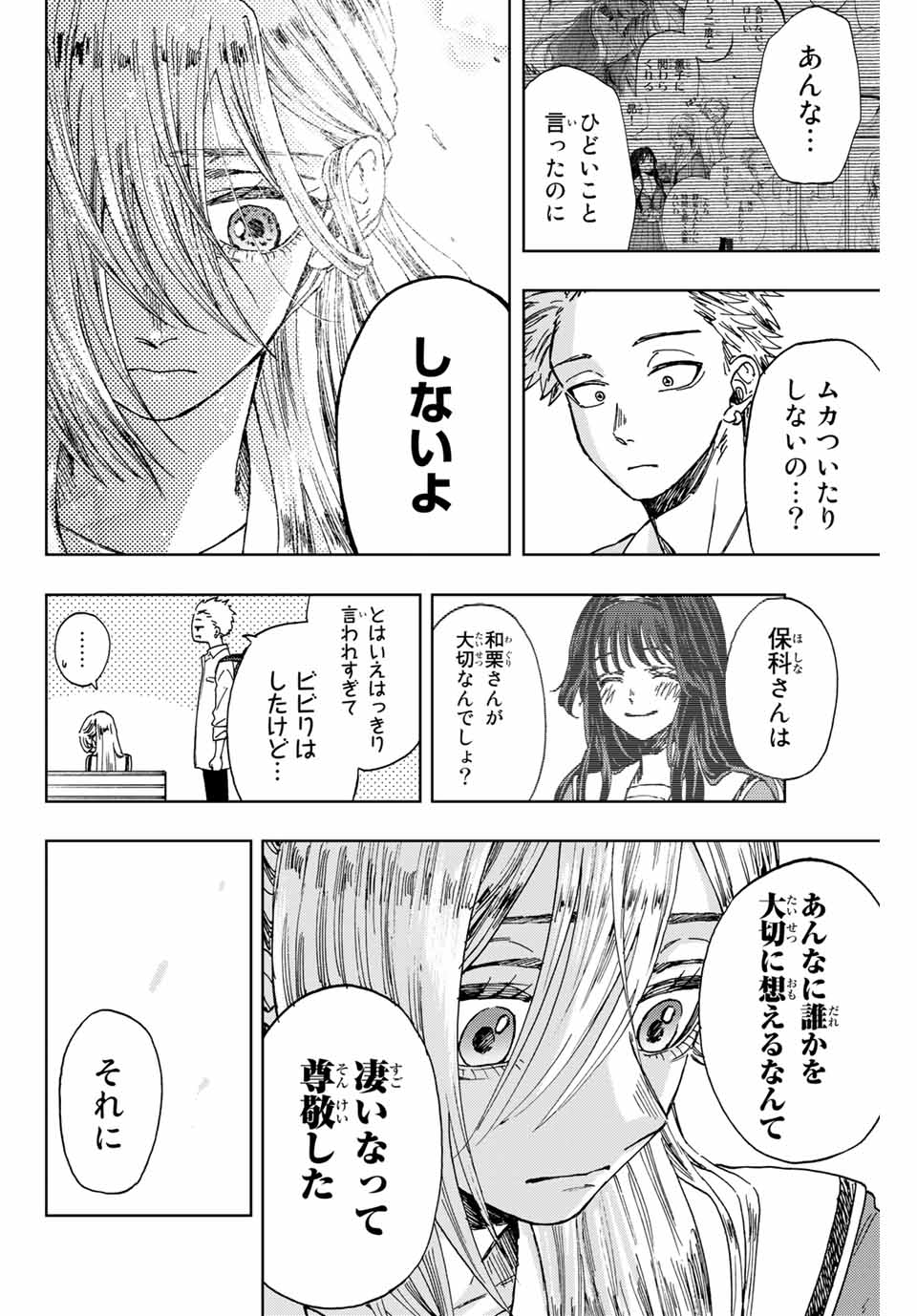 KAORU HANA WA RIN TO SAKU - raw - Chapter 12 - https://jpdd.ccdd.to/JPDD/kaoruhanawarintosaku/187180/uelwdwygoxg.jpg