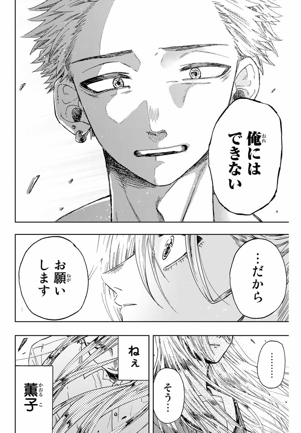 KAORU HANA WA RIN TO SAKU - raw - Chapter 12 - https://jpdd.ccdd.to/JPDD/kaoruhanawarintosaku/187180/uubhhgkoebq.jpg