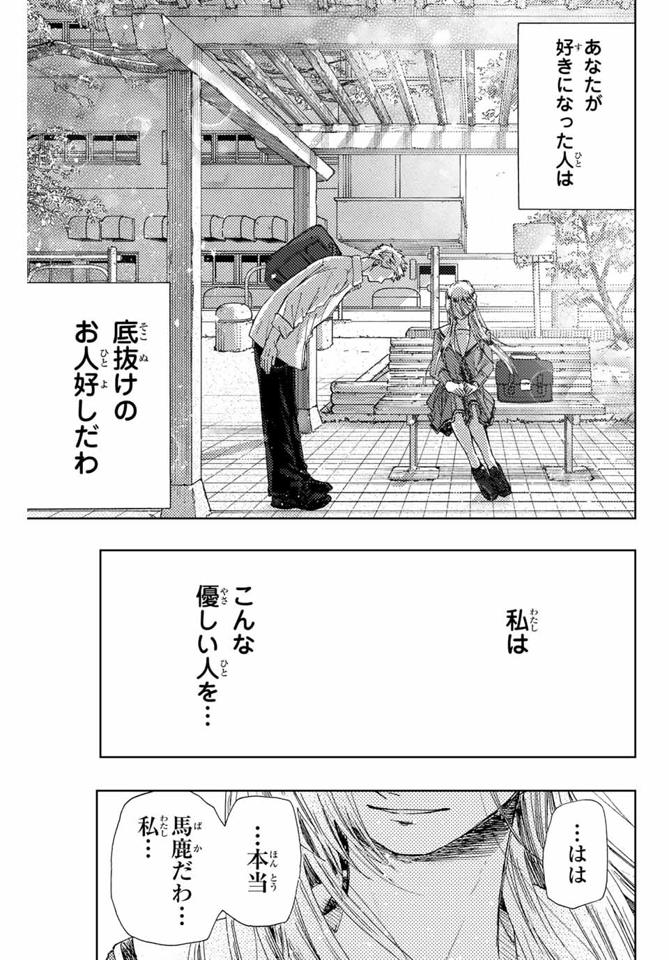 KAORU HANA WA RIN TO SAKU - raw - Chapter 12 - https://jpdd.ccdd.to/JPDD/kaoruhanawarintosaku/187180/xqceztquxqy.jpg