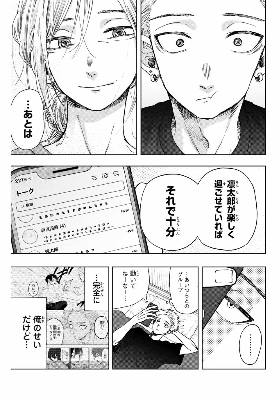 KAORU HANA WA RIN TO SAKU - raw - Chapter 13 - https://jpdd.ccdd.to/JPDD/kaoruhanawarintosaku/187741/ewp2frsibz2.jpg