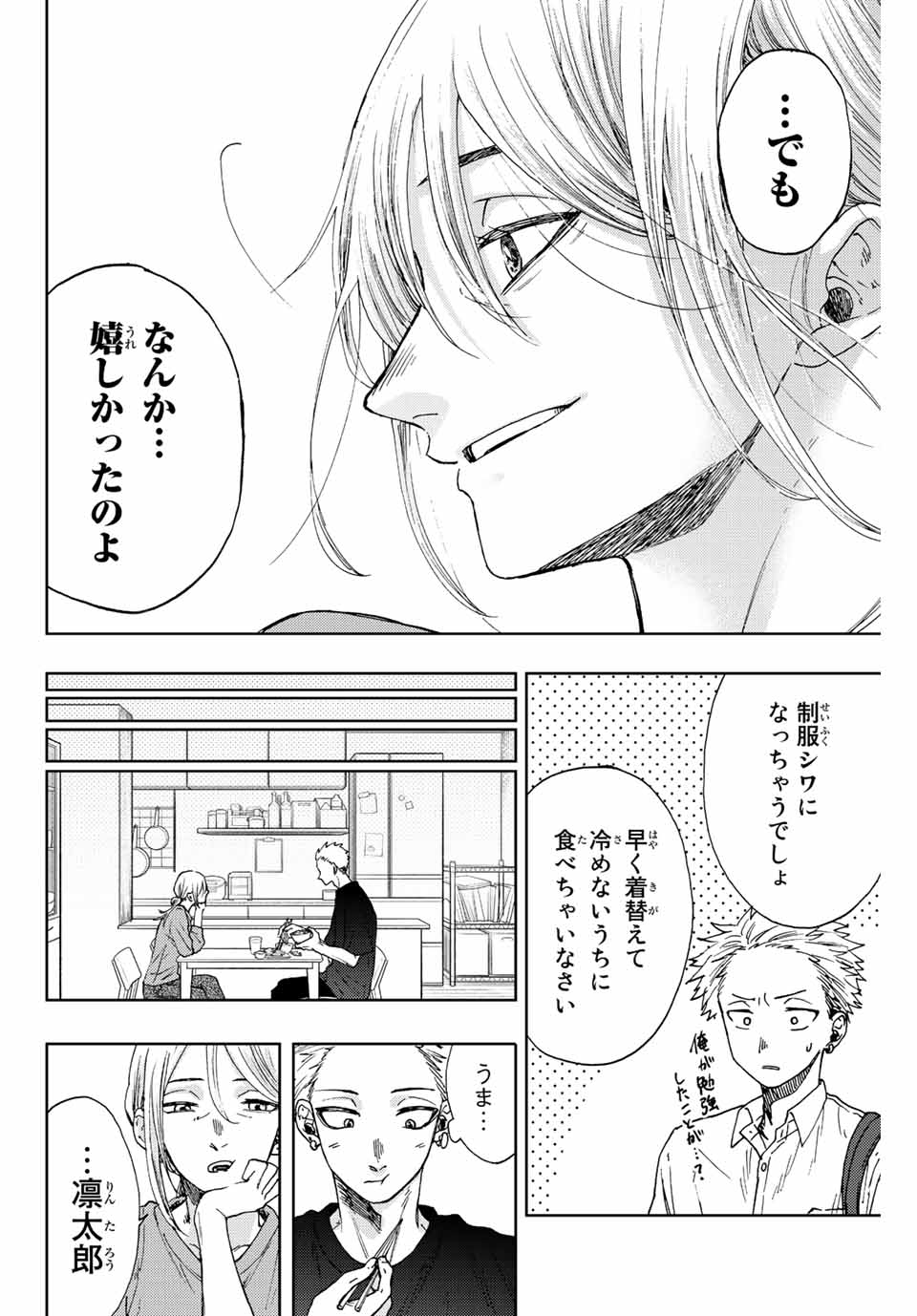 KAORU HANA WA RIN TO SAKU - raw - Chapter 13 - https://jpdd.ccdd.to/JPDD/kaoruhanawarintosaku/187741/pnbneno2y4f.jpg