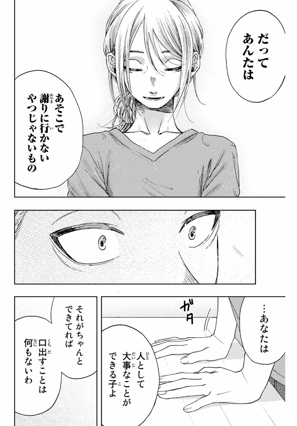 KAORU HANA WA RIN TO SAKU - raw - Chapter 13 - https://jpdd.ccdd.to/JPDD/kaoruhanawarintosaku/187741/suumh1peorn.jpg
