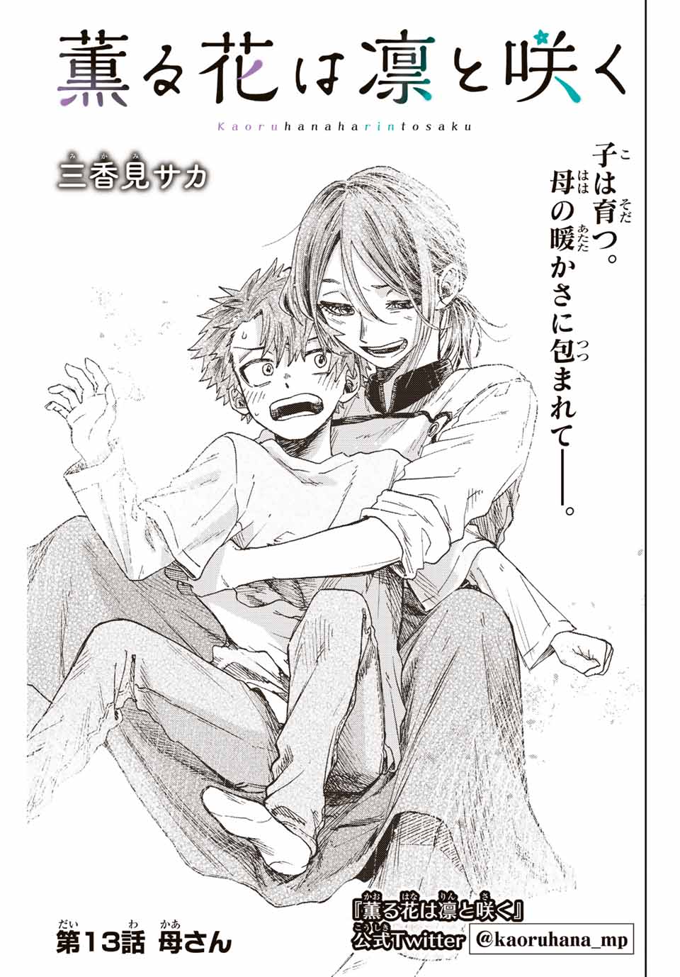 KAORU HANA WA RIN TO SAKU - raw - Chapter 13 - https://jpdd.ccdd.to/JPDD/kaoruhanawarintosaku/187741/xhvqpb4exyc.jpg
