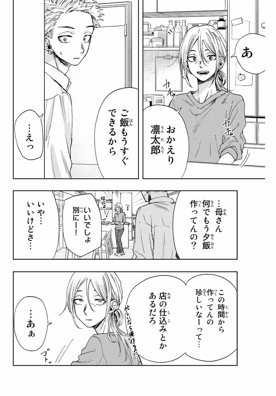 KAORU HANA WA RIN TO SAKU - raw - Chapter 13 - https://jpdd.ccdd.to/JPDD/kaoruhanawarintosaku/187741/yrbxrxglkg2.jpg