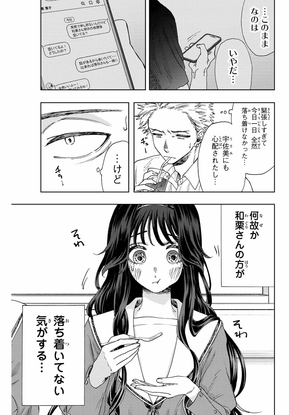 KAORU HANA WA RIN TO SAKU - raw - Chapter 14 - https://jpdd.ccdd.to/JPDD/kaoruhanawarintosaku/188439/1trlylqacup.jpg