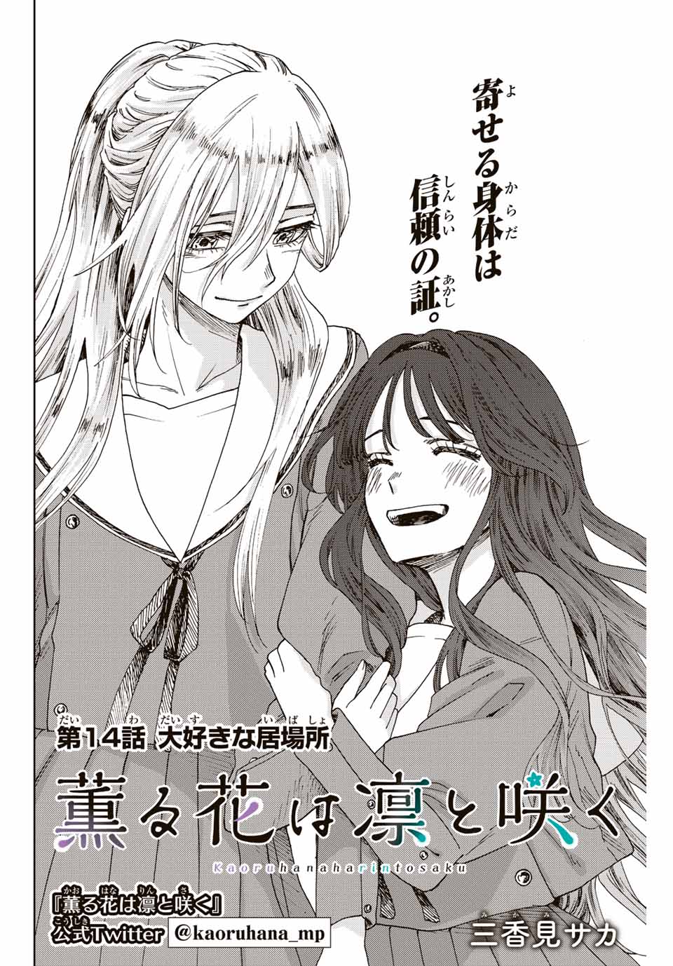 KAORU HANA WA RIN TO SAKU - raw - Chapter 14 - https://jpdd.ccdd.to/JPDD/kaoruhanawarintosaku/188439/2bwzkdrzea1.jpg