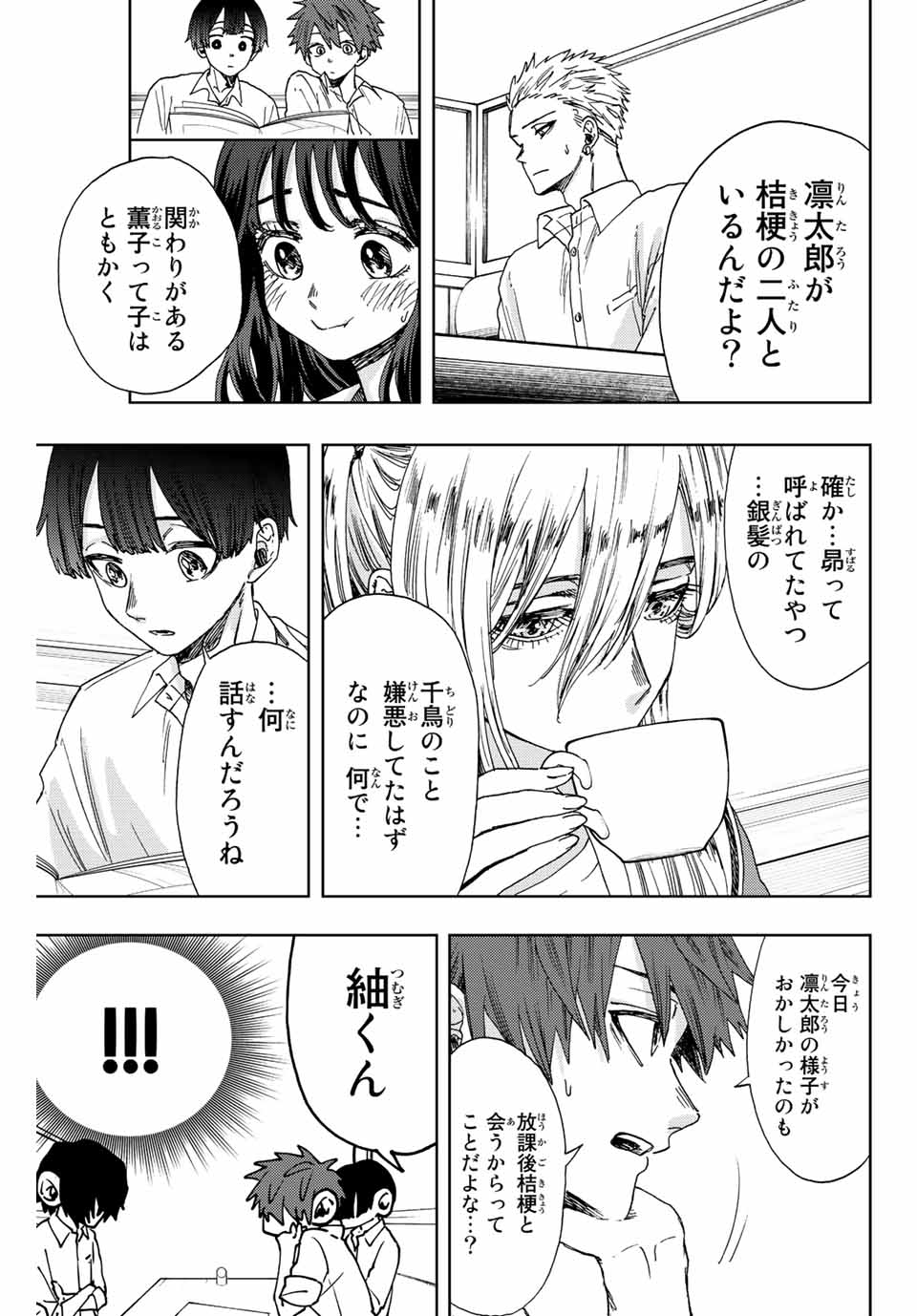 KAORU HANA WA RIN TO SAKU - raw - Chapter 14 - https://jpdd.ccdd.to/JPDD/kaoruhanawarintosaku/188439/brzbiqnzfct.jpg