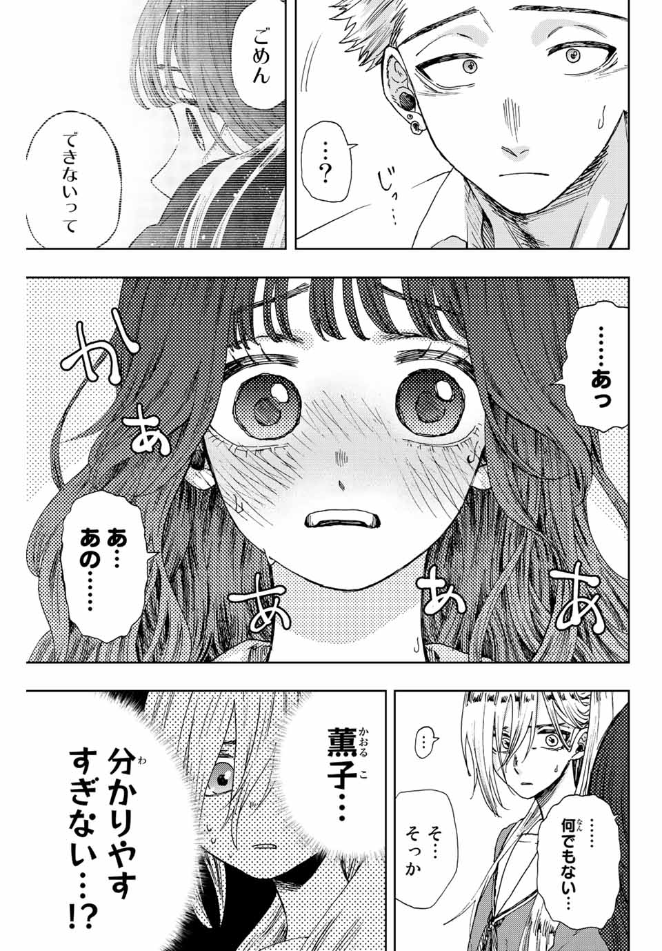KAORU HANA WA RIN TO SAKU - raw - Chapter 14 - https://jpdd.ccdd.to/JPDD/kaoruhanawarintosaku/188439/deu4j1bjqlg.jpg