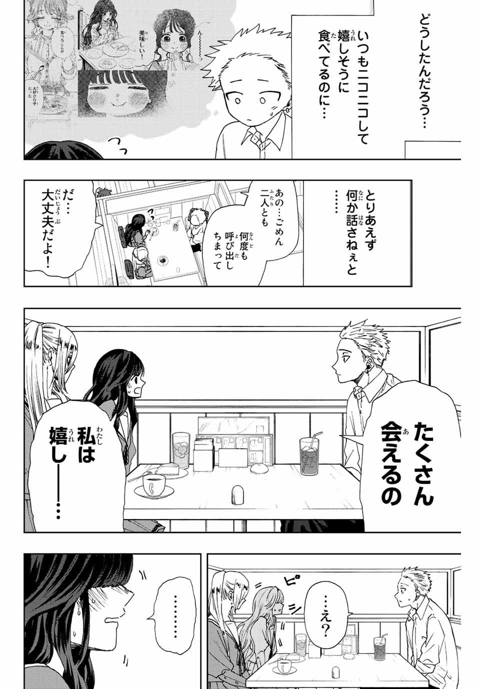 KAORU HANA WA RIN TO SAKU - raw - Chapter 14 - https://jpdd.ccdd.to/JPDD/kaoruhanawarintosaku/188439/kooobovzlry.jpg