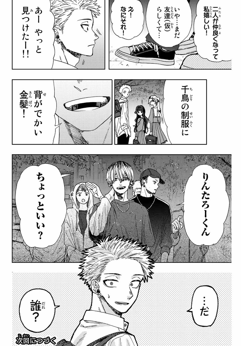 KAORU HANA WA RIN TO SAKU - raw - Chapter 14 - https://jpdd.ccdd.to/JPDD/kaoruhanawarintosaku/188439/kv45htyhlfy.jpg