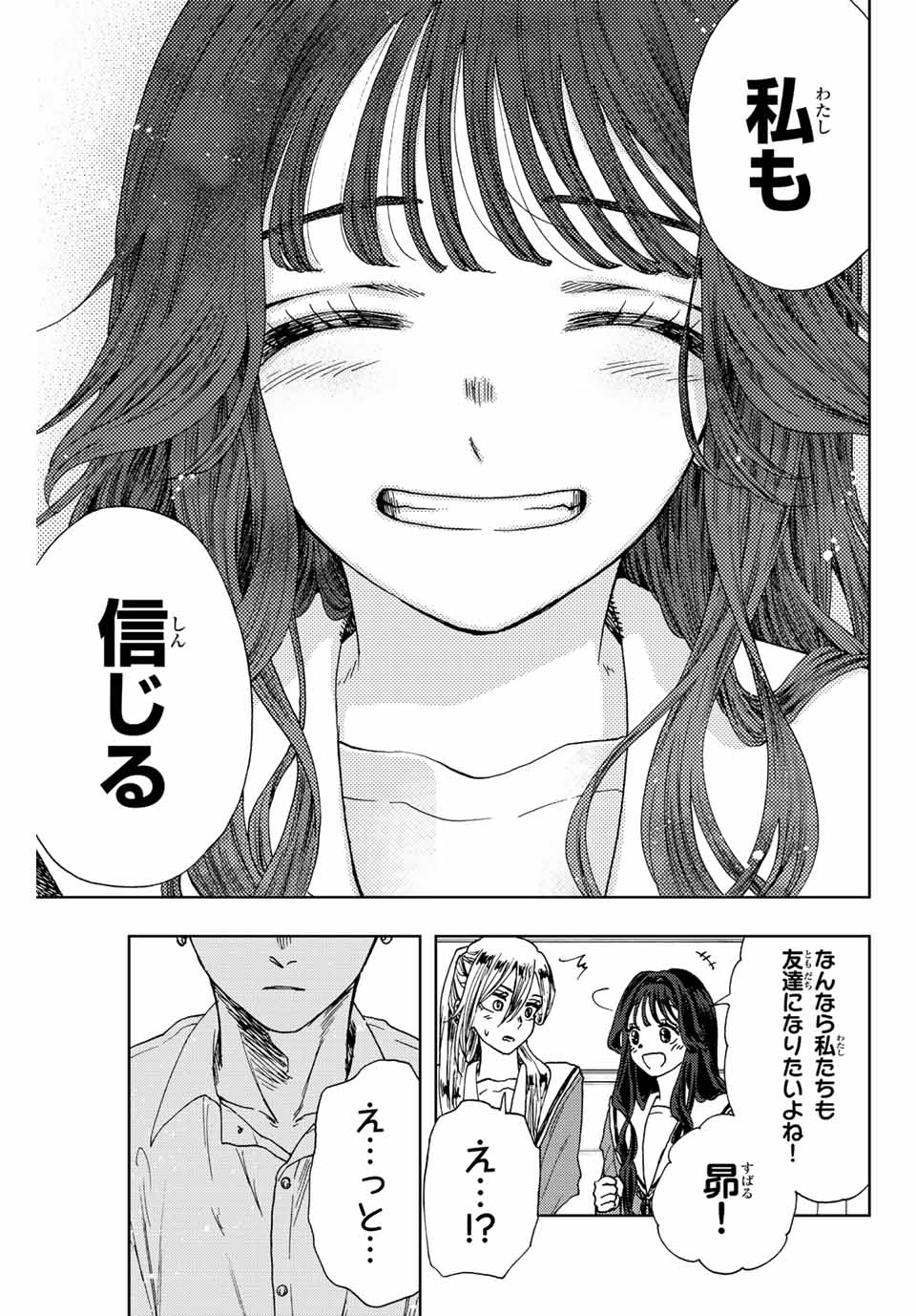 KAORU HANA WA RIN TO SAKU - raw - Chapter 14 - https://jpdd.ccdd.to/JPDD/kaoruhanawarintosaku/188439/pqew1d1nzzq.jpg