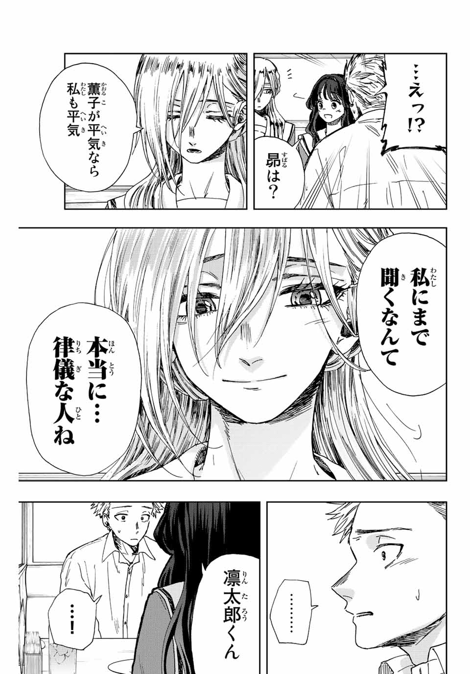 KAORU HANA WA RIN TO SAKU - raw - Chapter 14 - https://jpdd.ccdd.to/JPDD/kaoruhanawarintosaku/188439/ruyfuqzxa0o.jpg