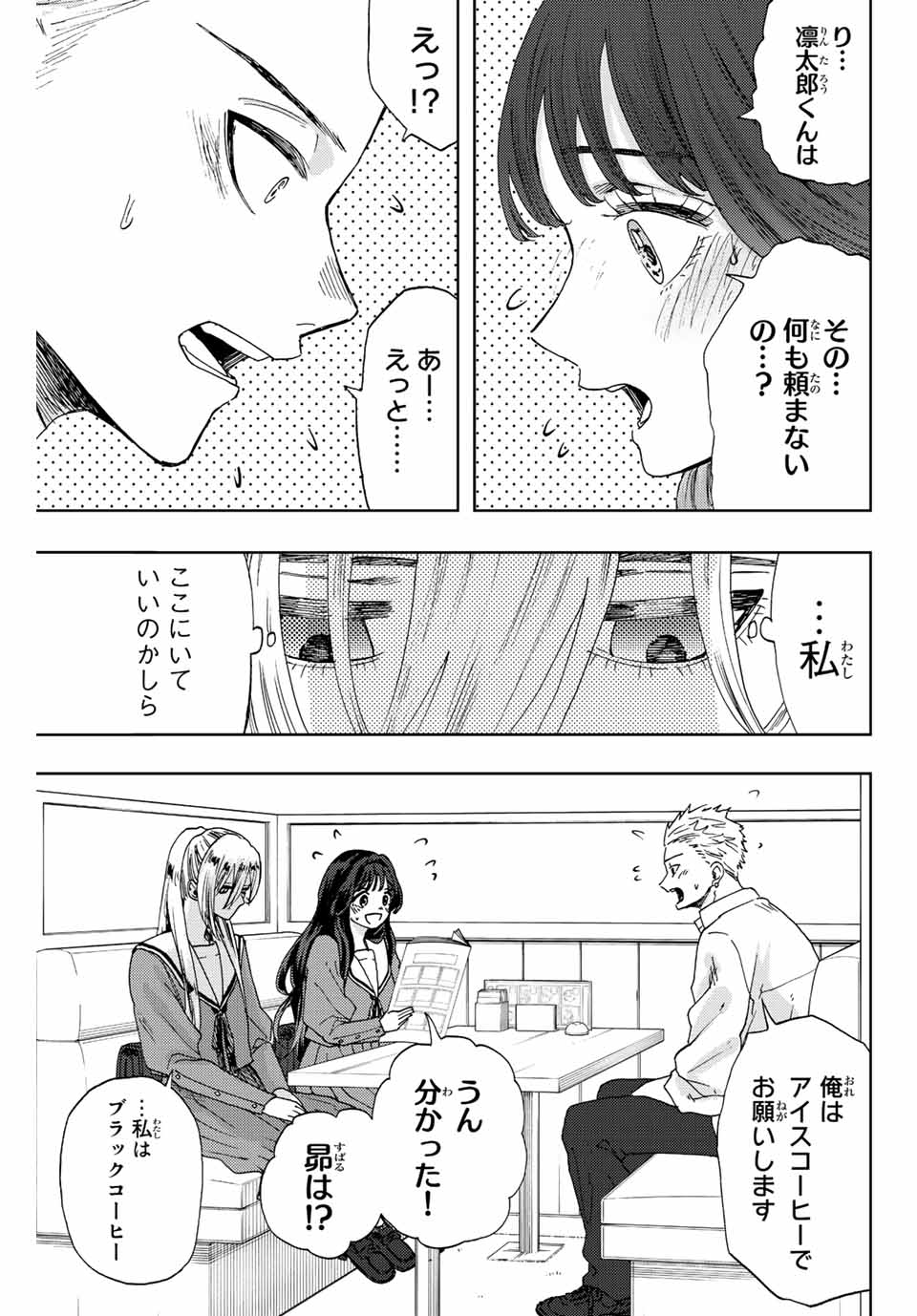 KAORU HANA WA RIN TO SAKU - raw - Chapter 14 - https://jpdd.ccdd.to/JPDD/kaoruhanawarintosaku/188439/ulzcnwdit0f.jpg