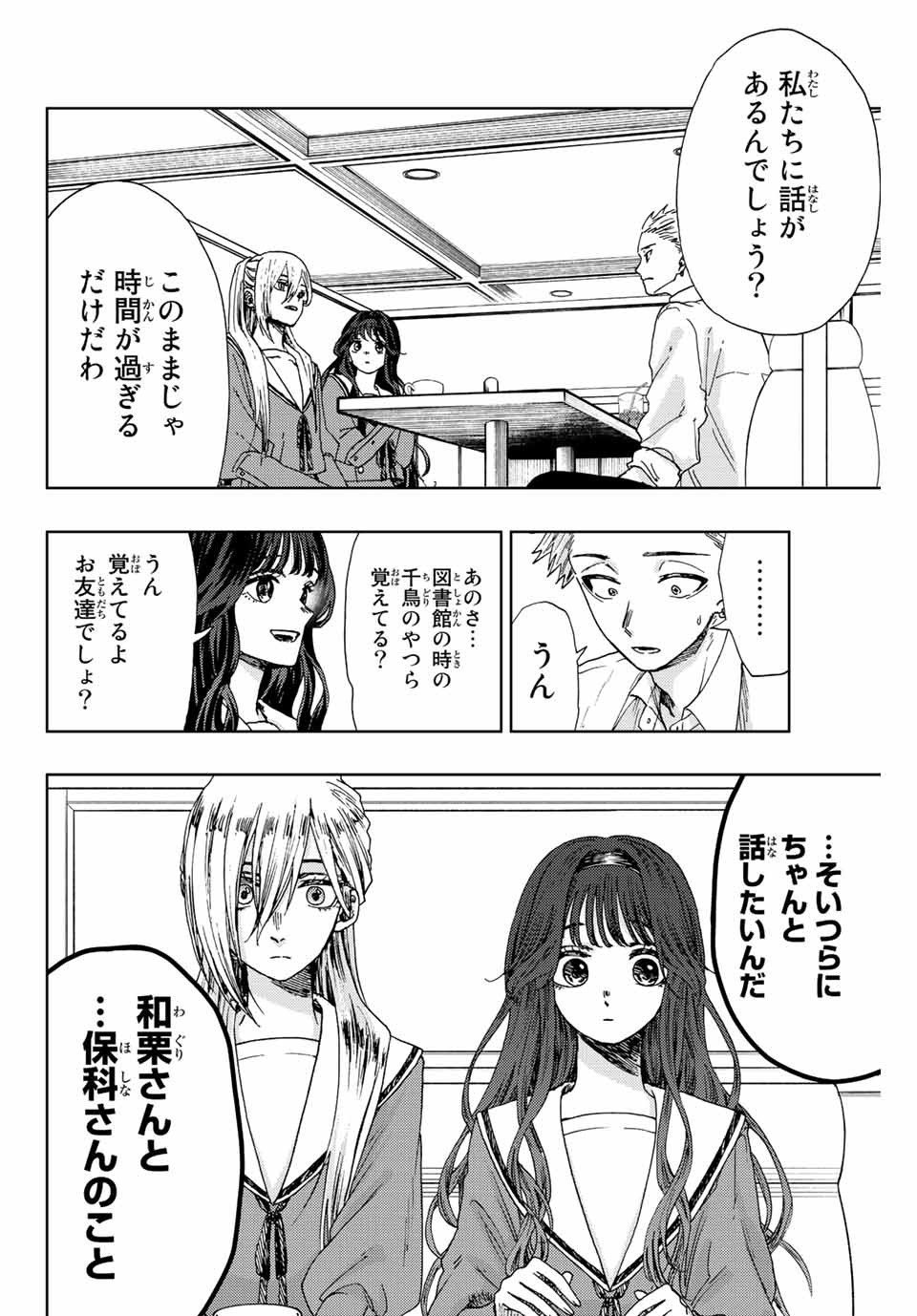 KAORU HANA WA RIN TO SAKU - raw - Chapter 14 - https://jpdd.ccdd.to/JPDD/kaoruhanawarintosaku/188439/wqzvvbmaxk0.jpg