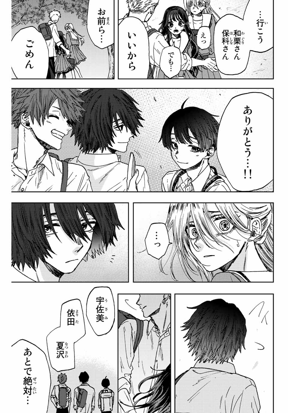 KAORU HANA WA RIN TO SAKU - raw - Chapter 15 - https://jpdd.ccdd.to/JPDD/kaoruhanawarintosaku/189015/01ewk3xgcdc.jpg