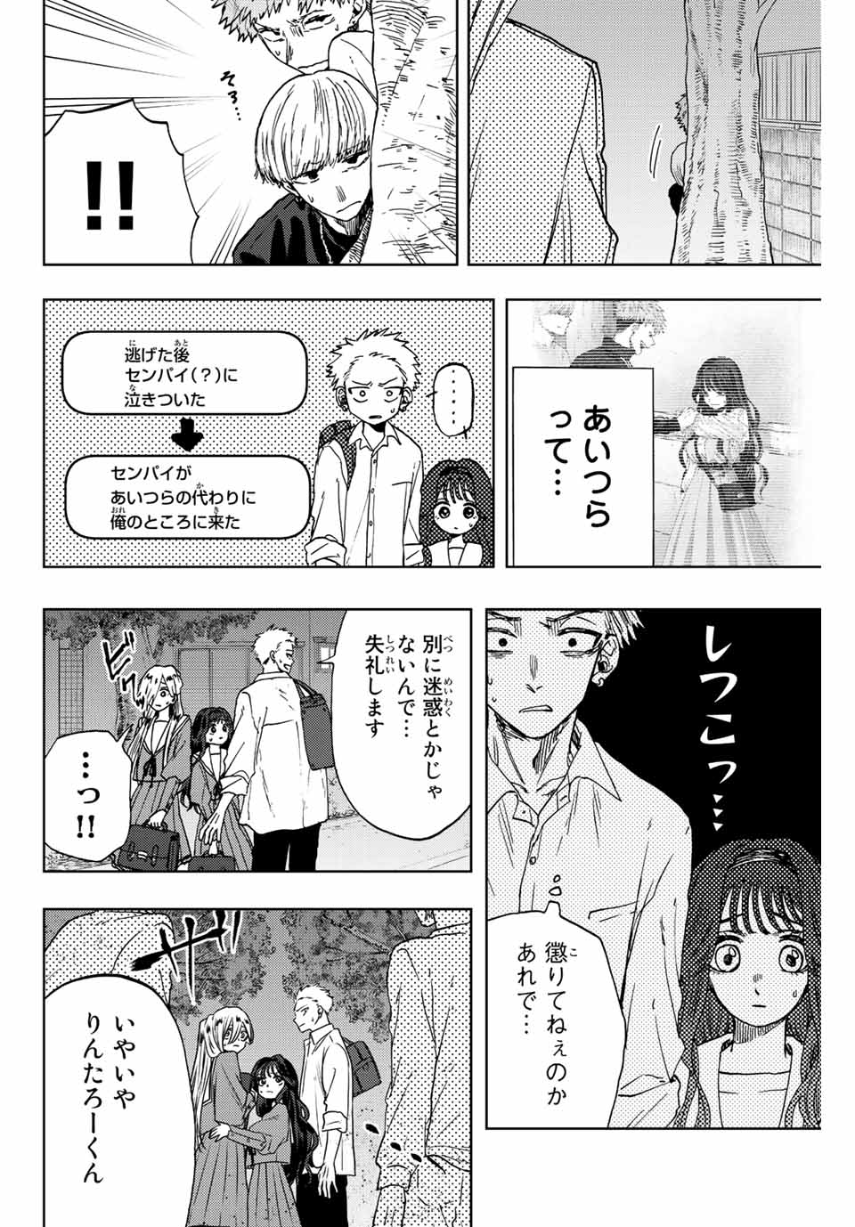 KAORU HANA WA RIN TO SAKU - raw - Chapter 15 - https://jpdd.ccdd.to/JPDD/kaoruhanawarintosaku/189015/44styzwmhwl.jpg
