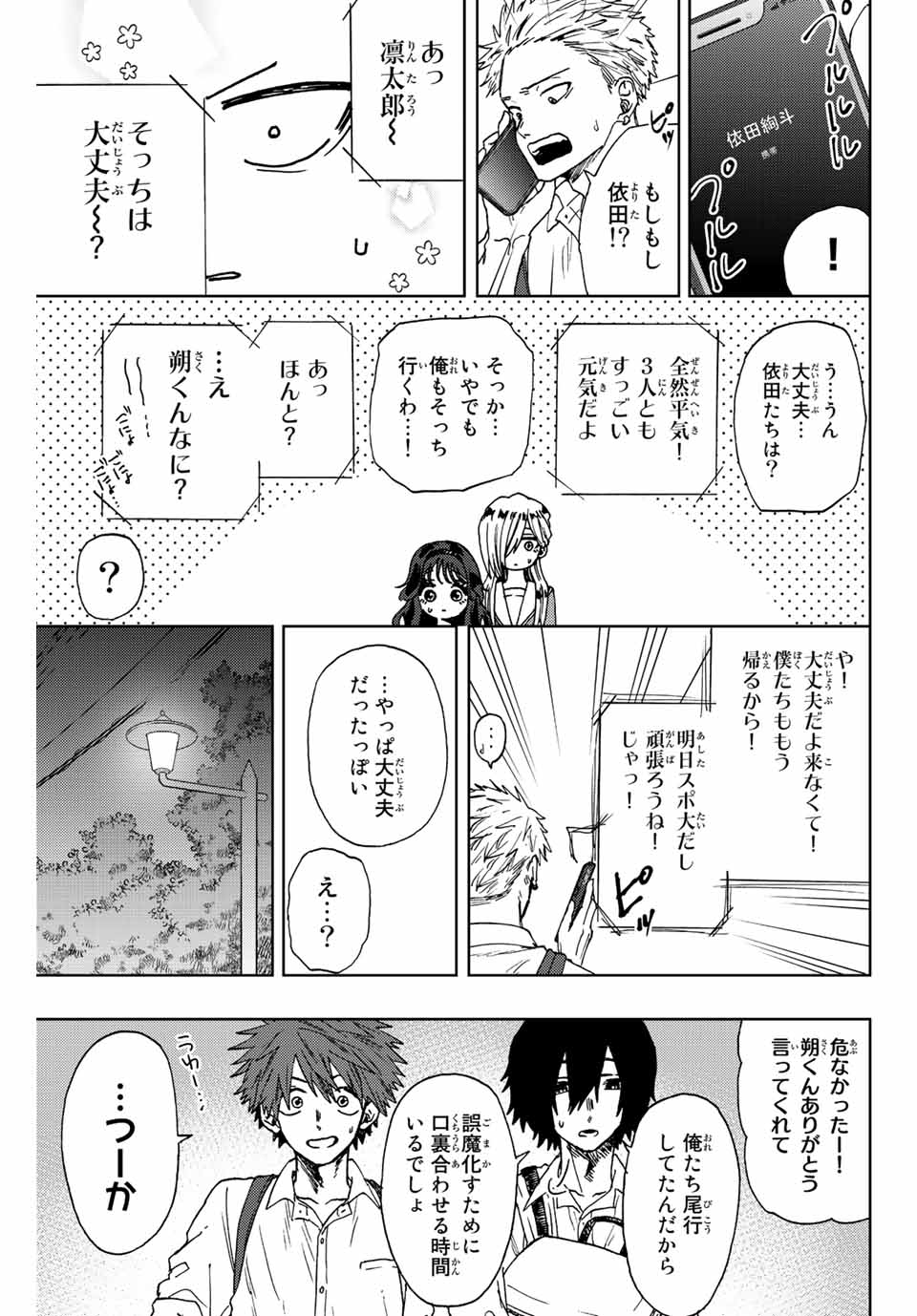 KAORU HANA WA RIN TO SAKU - raw - Chapter 15 - https://jpdd.ccdd.to/JPDD/kaoruhanawarintosaku/189015/lfos3rg3pts.jpg