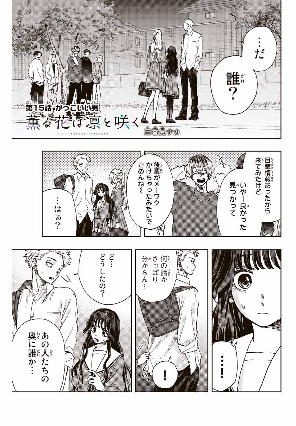 KAORU HANA WA RIN TO SAKU - raw - Chapter 15 - https://jpdd.ccdd.to/JPDD/kaoruhanawarintosaku/189015/rpx3und1app.jpg
