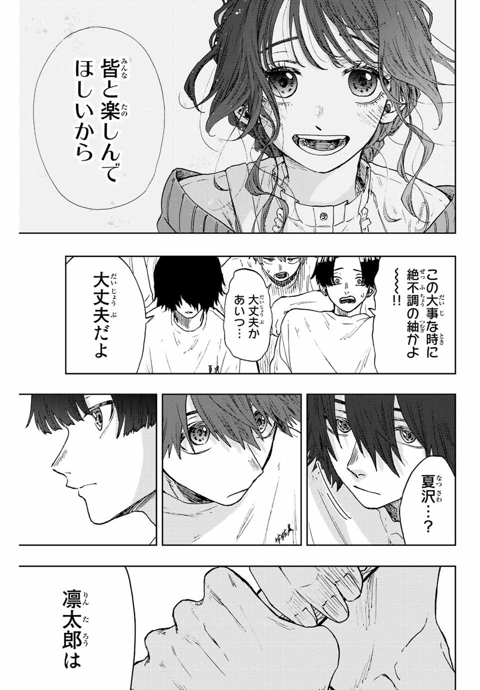 KAORU HANA WA RIN TO SAKU - raw - Chapter 16 - https://jpdd.ccdd.to/JPDD/kaoruhanawarintosaku/189567/a24hgfjohri.jpg