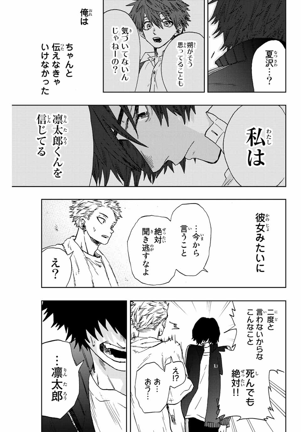 KAORU HANA WA RIN TO SAKU - raw - Chapter 16 - https://jpdd.ccdd.to/JPDD/kaoruhanawarintosaku/189567/mfb0ovf15mi.jpg