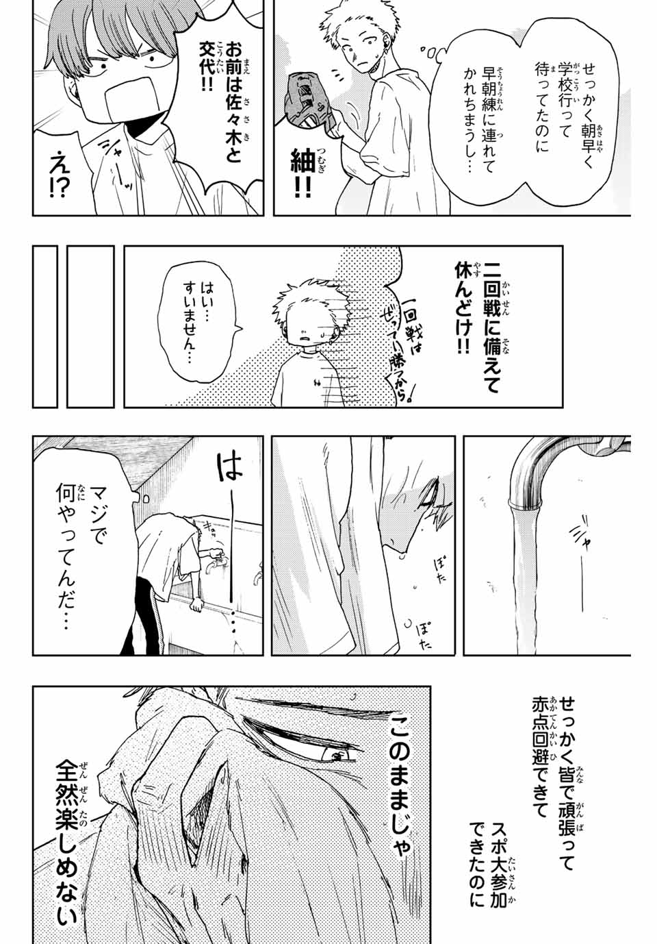 KAORU HANA WA RIN TO SAKU - raw - Chapter 16 - https://jpdd.ccdd.to/JPDD/kaoruhanawarintosaku/189567/ow23dsyzixj.jpg