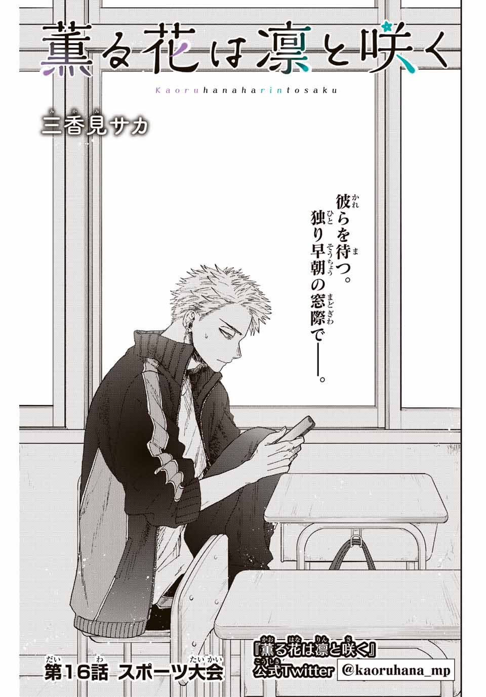 KAORU HANA WA RIN TO SAKU - raw - Chapter 16 - https://jpdd.ccdd.to/JPDD/kaoruhanawarintosaku/189567/s1c3vmdiqfz.jpg
