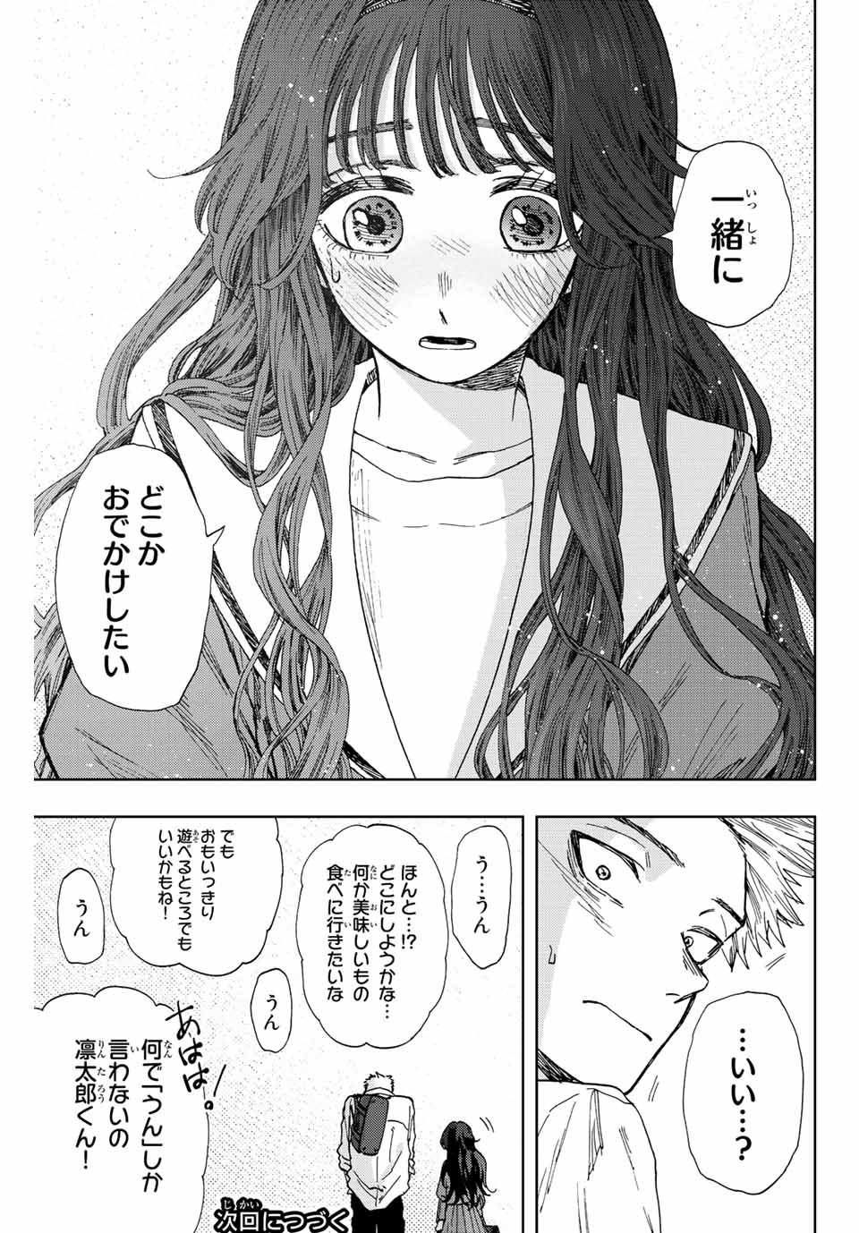 KAORU HANA WA RIN TO SAKU - raw - Chapter 17 - https://jpdd.ccdd.to/JPDD/kaoruhanawarintosaku/190145/2zp05sekyvr.jpg
