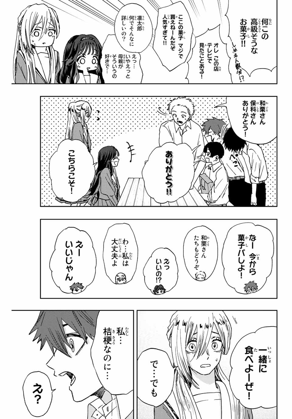 KAORU HANA WA RIN TO SAKU - raw - Chapter 17 - https://jpdd.ccdd.to/JPDD/kaoruhanawarintosaku/190145/a4fzcd543go.jpg