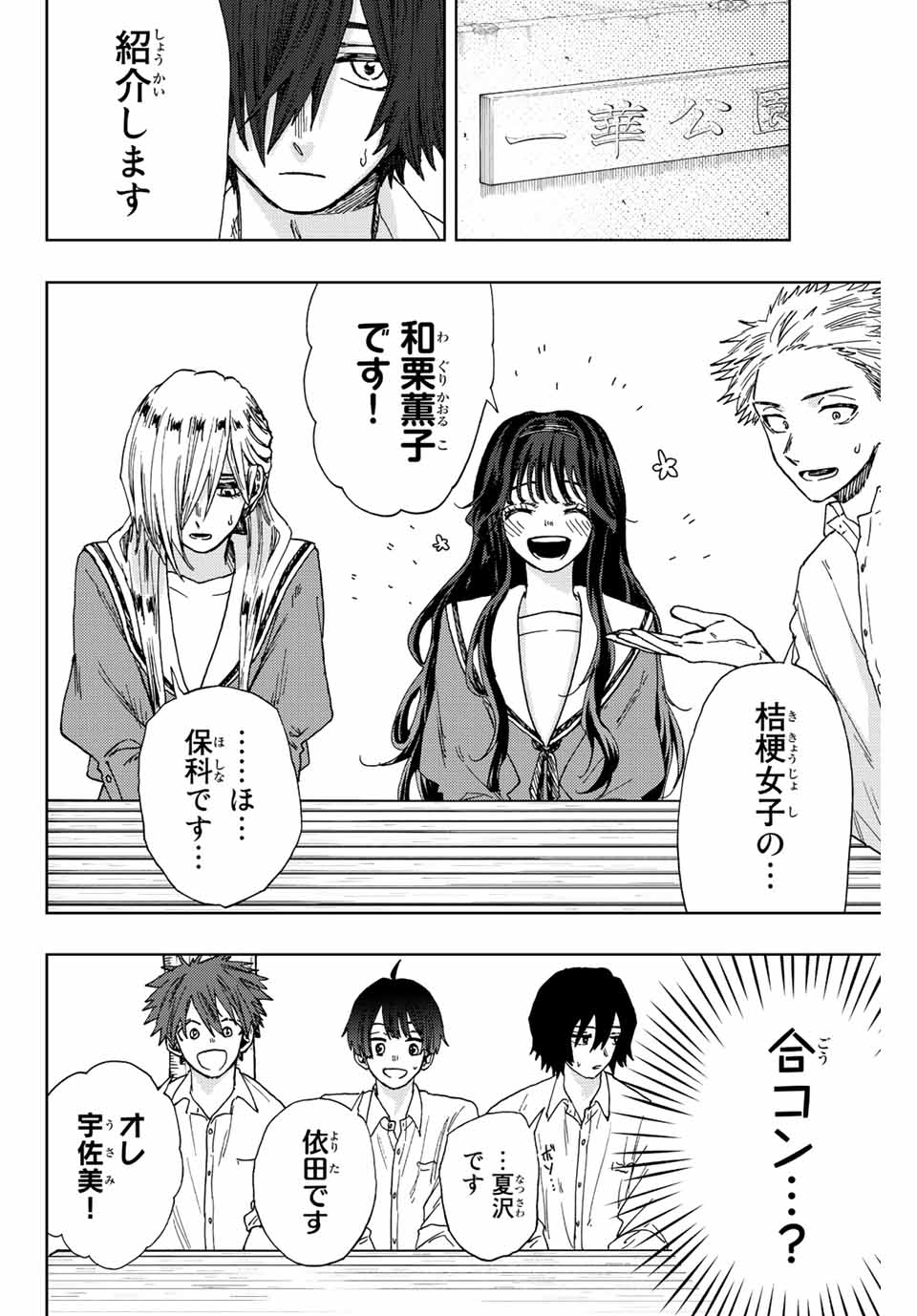 KAORU HANA WA RIN TO SAKU - raw - Chapter 17 - https://jpdd.ccdd.to/JPDD/kaoruhanawarintosaku/190145/fno0rfj1x0l.jpg