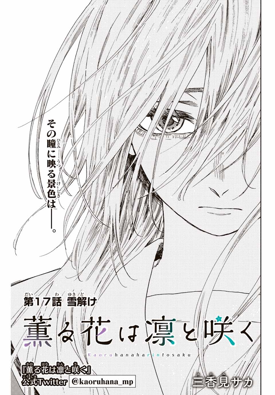 KAORU HANA WA RIN TO SAKU - raw - Chapter 17 - https://jpdd.ccdd.to/JPDD/kaoruhanawarintosaku/190145/nb4gzgytw24.jpg