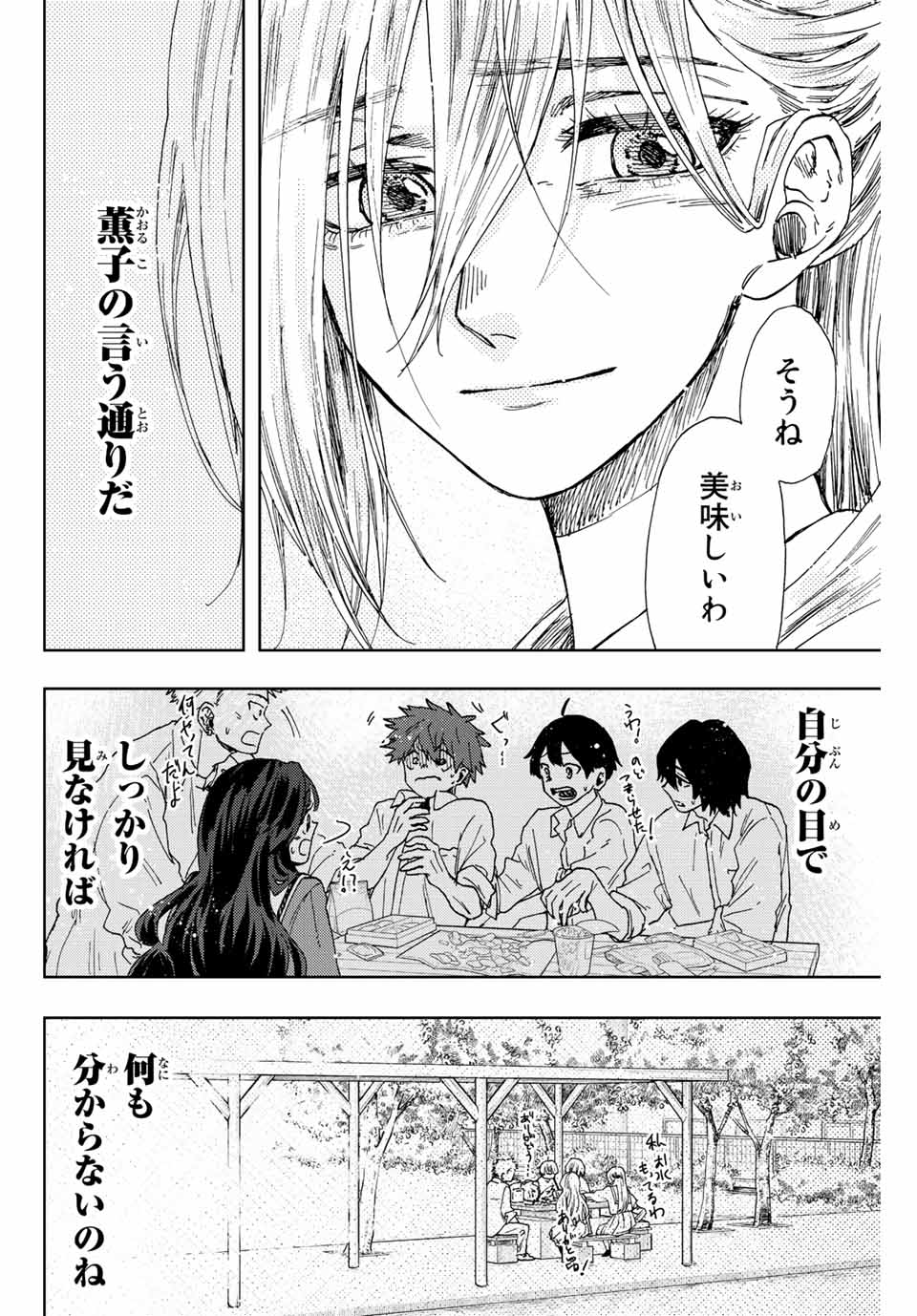 KAORU HANA WA RIN TO SAKU - raw - Chapter 17 - https://jpdd.ccdd.to/JPDD/kaoruhanawarintosaku/190145/ydzqrlvhnt2.jpg