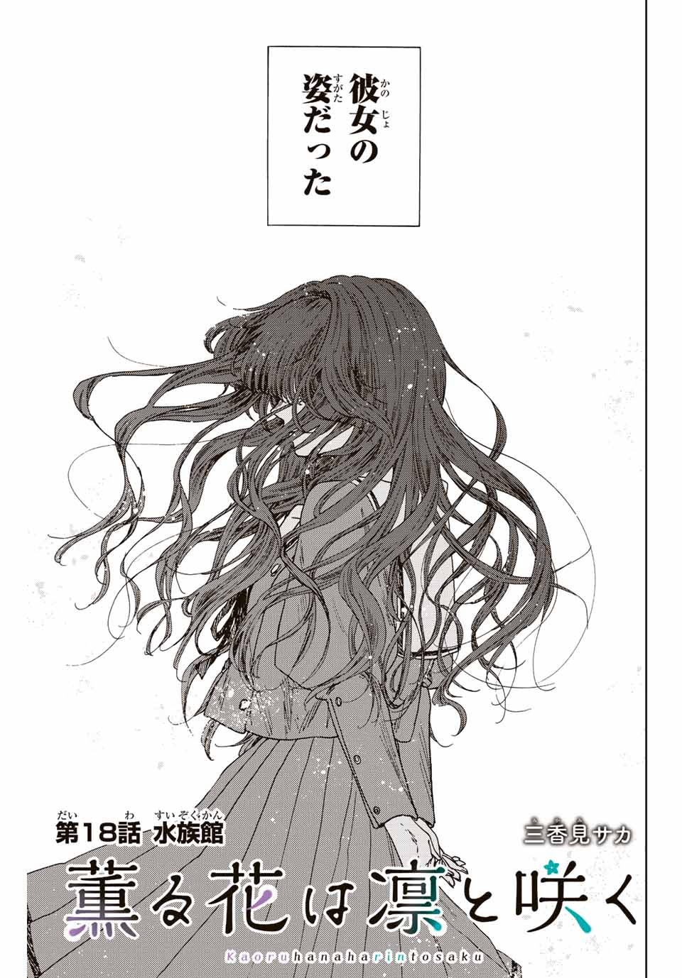 KAORU HANA WA RIN TO SAKU - raw - Chapter 18 - https://jpdd.ccdd.to/JPDD/kaoruhanawarintosaku/190796/0lm5k24js0j.jpg