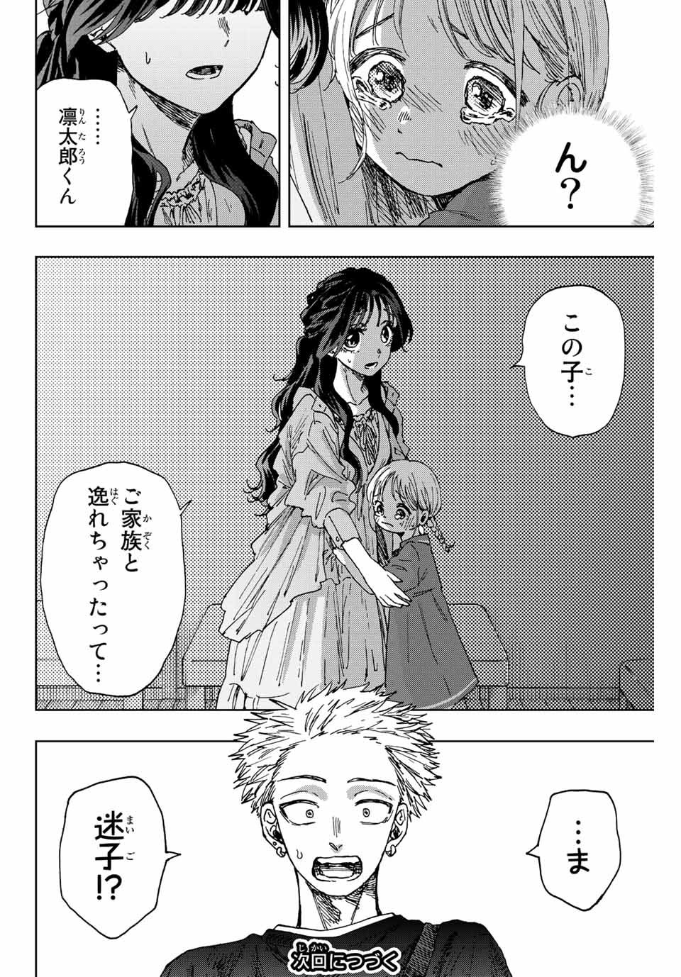 KAORU HANA WA RIN TO SAKU - raw - Chapter 18 - https://jpdd.ccdd.to/JPDD/kaoruhanawarintosaku/190796/41jx4peigqe.jpg