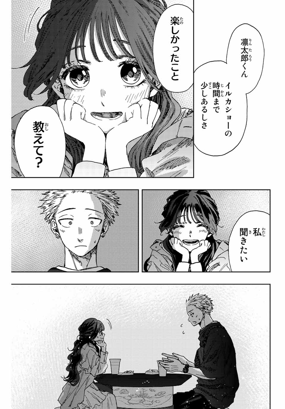KAORU HANA WA RIN TO SAKU - raw - Chapter 18 - https://jpdd.ccdd.to/JPDD/kaoruhanawarintosaku/190796/41ze2u054uc.jpg