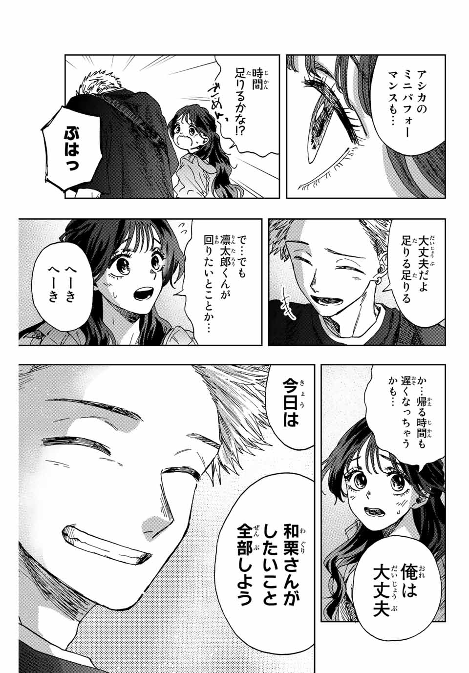KAORU HANA WA RIN TO SAKU - raw - Chapter 18 - https://jpdd.ccdd.to/JPDD/kaoruhanawarintosaku/190796/d5oy0bavrkc.jpg