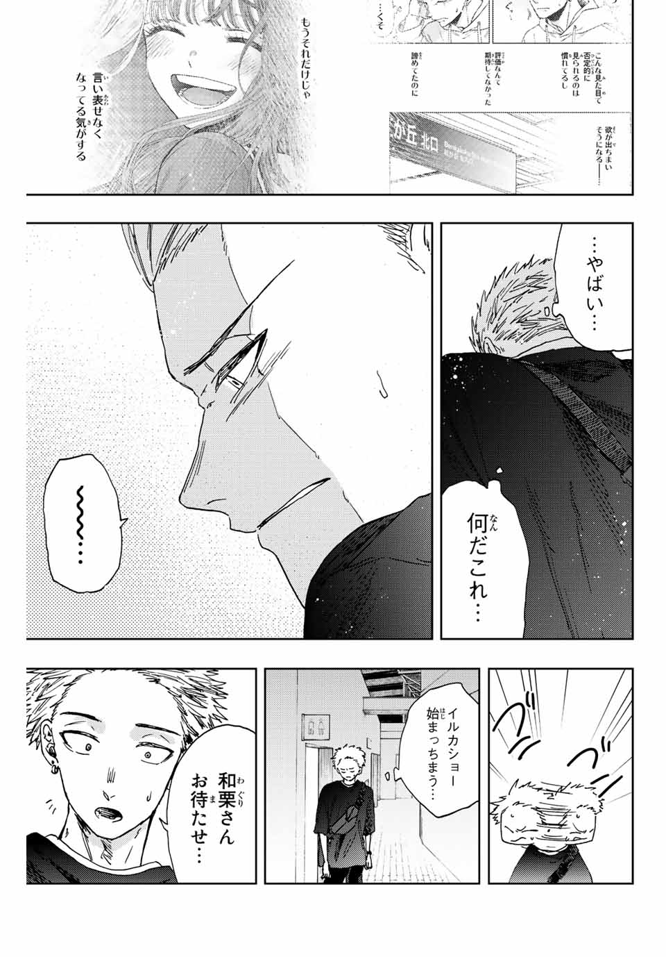 KAORU HANA WA RIN TO SAKU - raw - Chapter 18 - https://jpdd.ccdd.to/JPDD/kaoruhanawarintosaku/190796/qf1aesygyqq.jpg