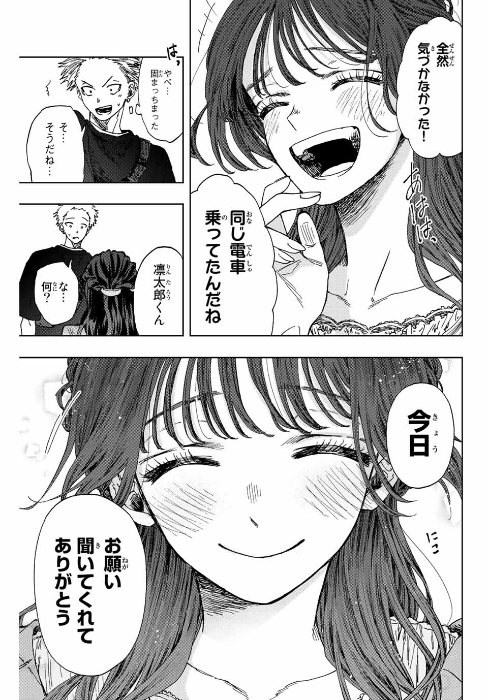 KAORU HANA WA RIN TO SAKU - raw - Chapter 18 - https://jpdd.ccdd.to/JPDD/kaoruhanawarintosaku/190796/upekpugidkr.jpg