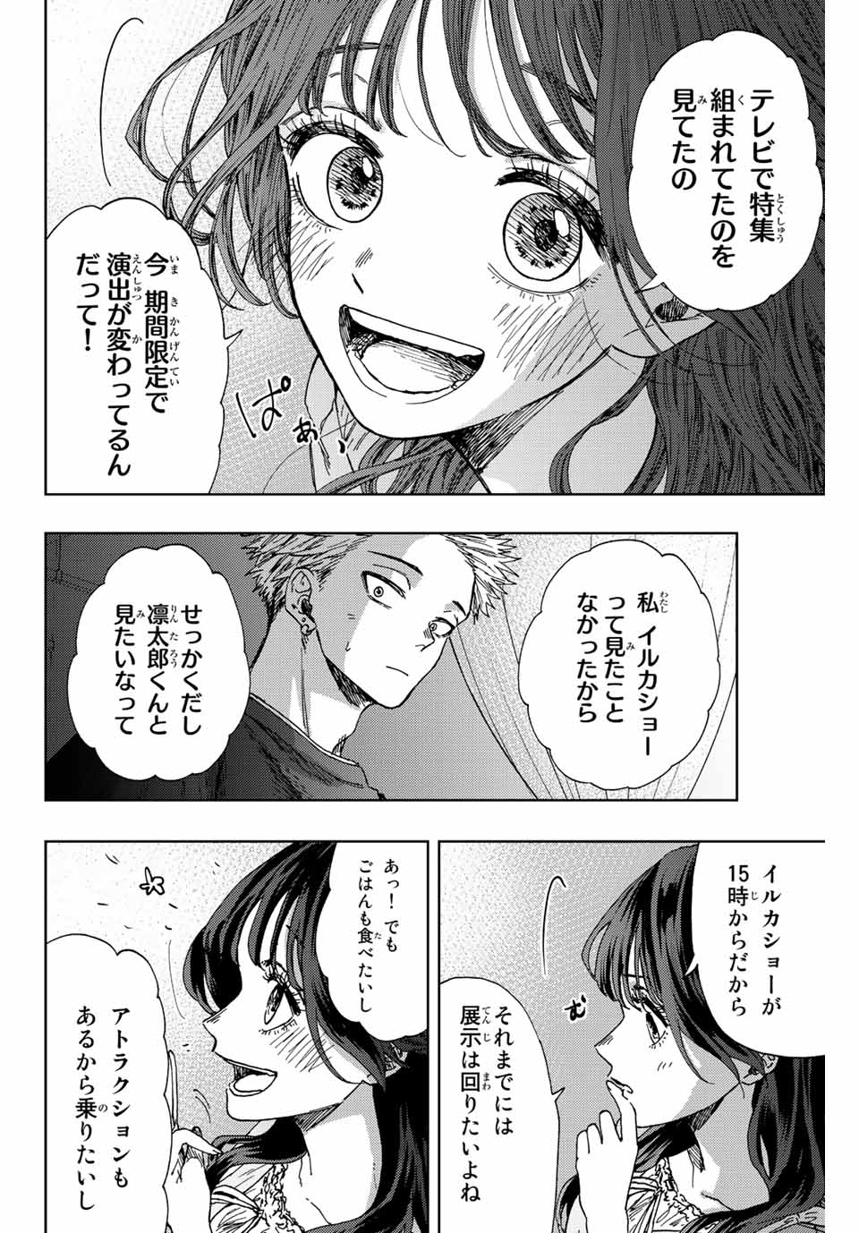 KAORU HANA WA RIN TO SAKU - raw - Chapter 18 - https://jpdd.ccdd.to/JPDD/kaoruhanawarintosaku/190796/z1yzjtkouxf.jpg