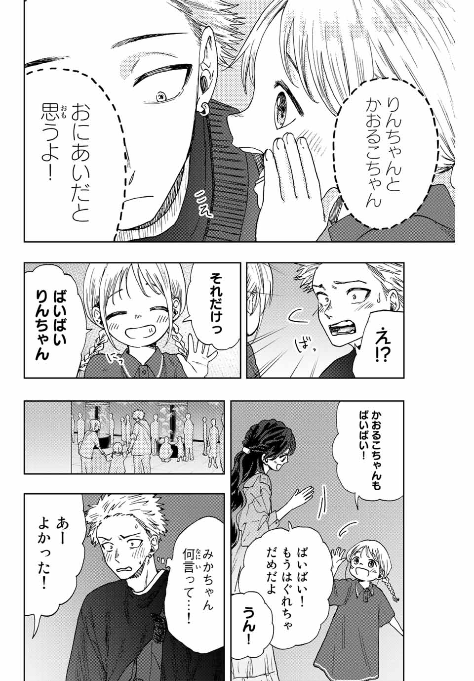KAORU HANA WA RIN TO SAKU - raw - Chapter 19 - https://jpdd.ccdd.to/JPDD/kaoruhanawarintosaku/191398/1bzpgni1mj2.jpg