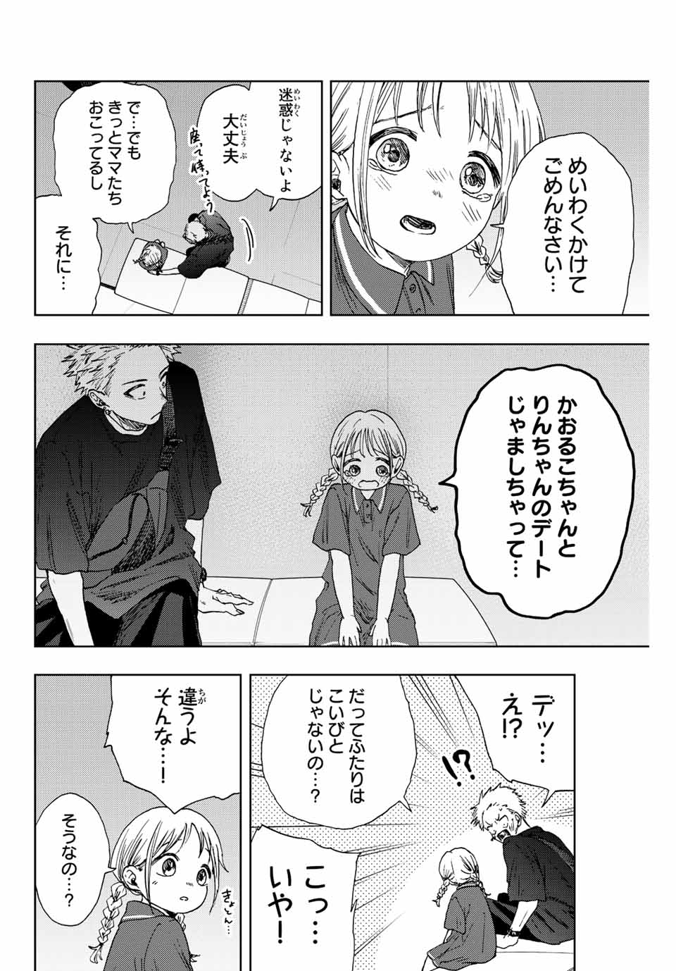 KAORU HANA WA RIN TO SAKU - raw - Chapter 19 - https://jpdd.ccdd.to/JPDD/kaoruhanawarintosaku/191398/3izcfkeagqn.jpg