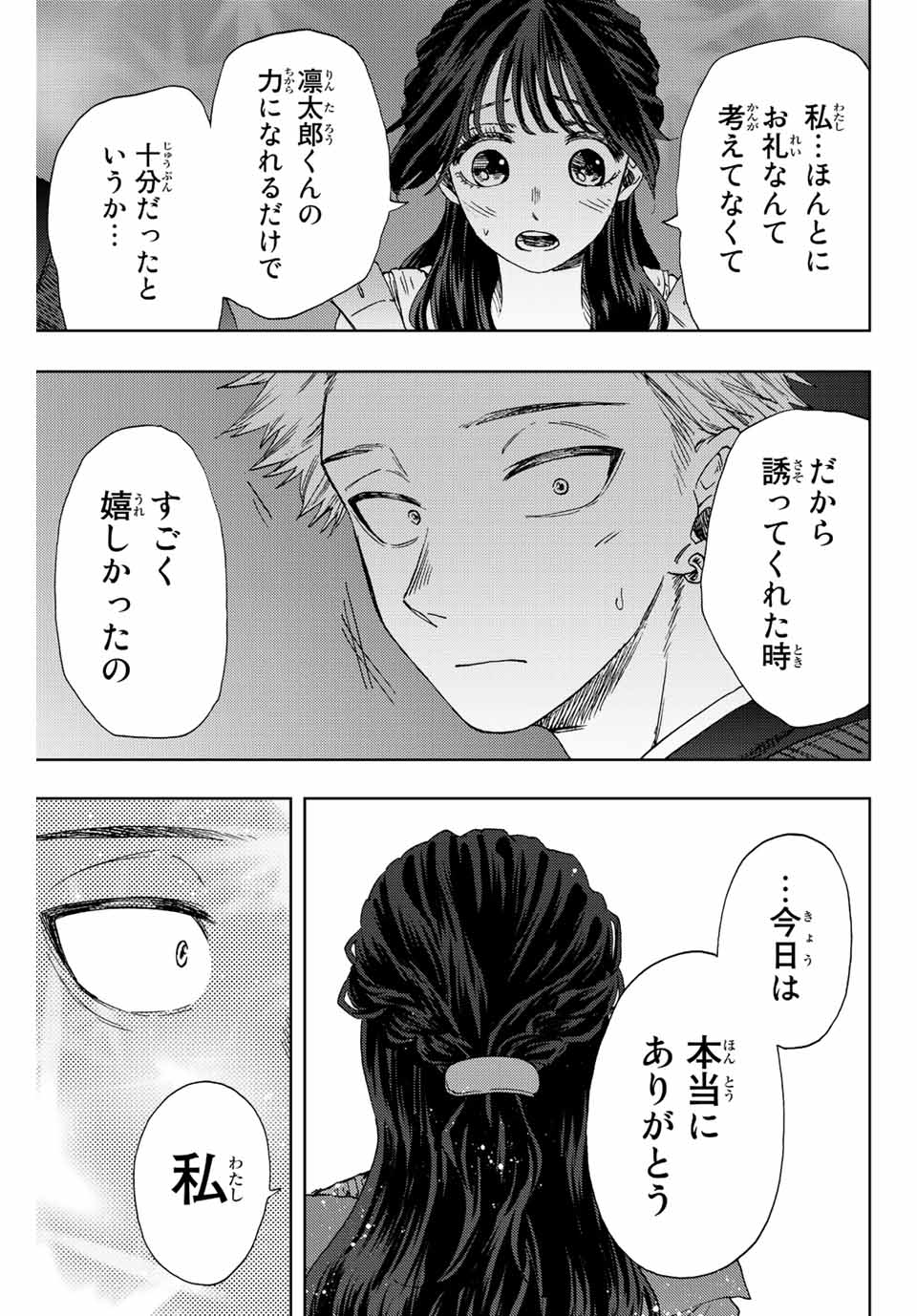 KAORU HANA WA RIN TO SAKU - raw - Chapter 19 - https://jpdd.ccdd.to/JPDD/kaoruhanawarintosaku/191398/5mpirqpxyqv.jpg
