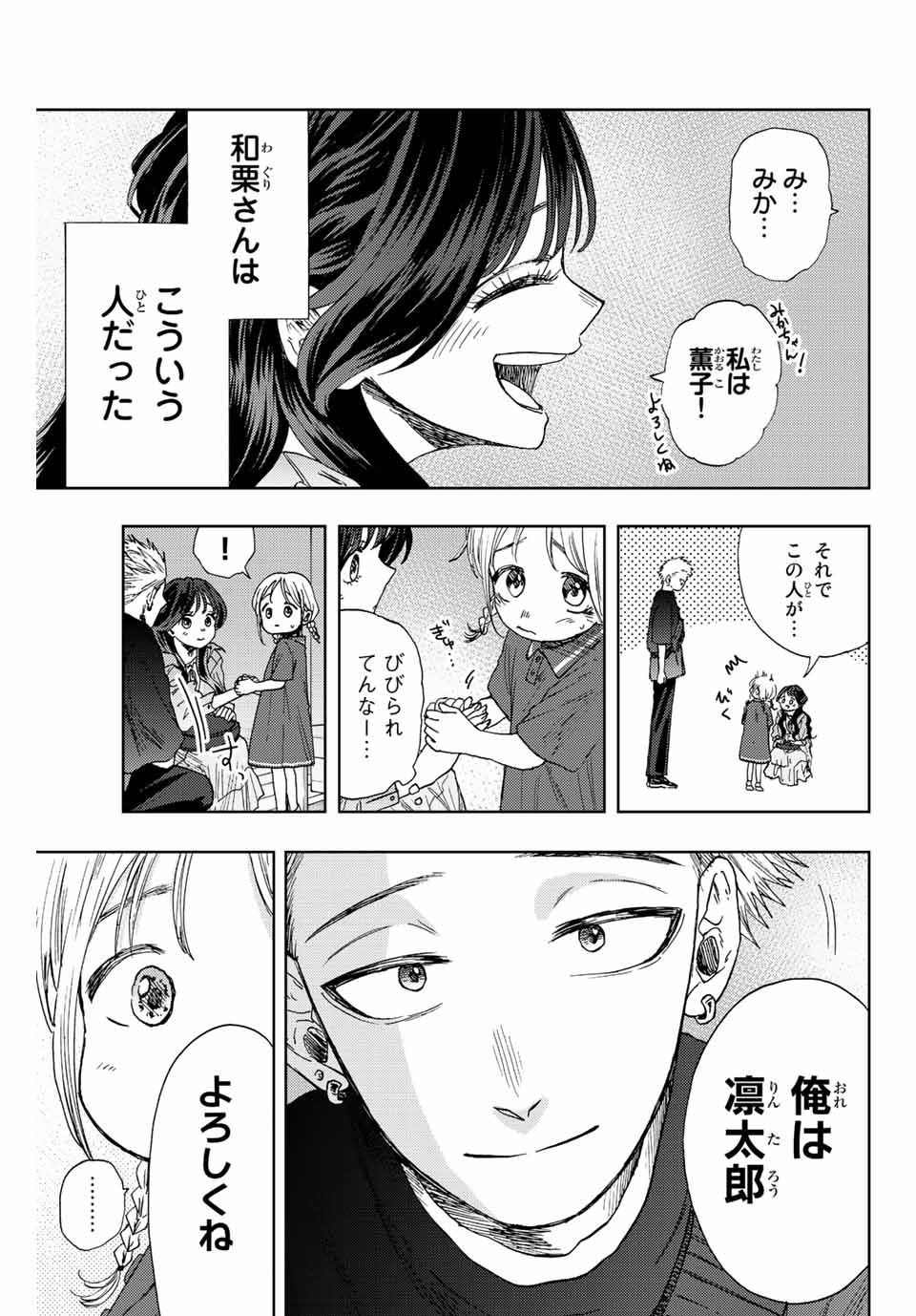 KAORU HANA WA RIN TO SAKU - raw - Chapter 19 - https://jpdd.ccdd.to/JPDD/kaoruhanawarintosaku/191398/g3gbnnyexon.jpg
