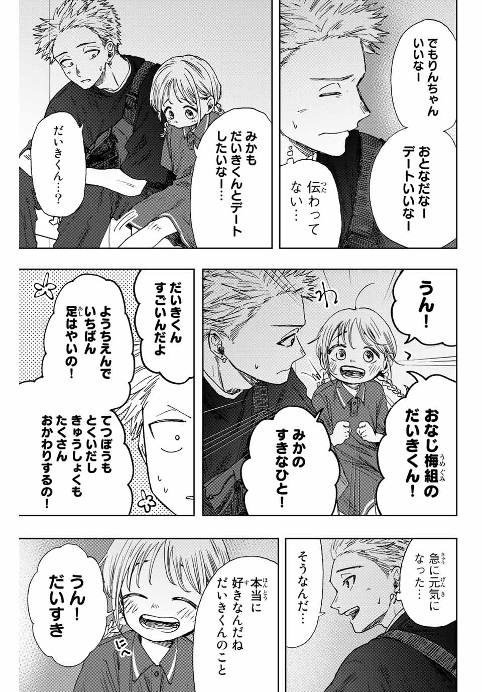KAORU HANA WA RIN TO SAKU - raw - Chapter 19 - https://jpdd.ccdd.to/JPDD/kaoruhanawarintosaku/191398/kxfam5mr2wu.jpg