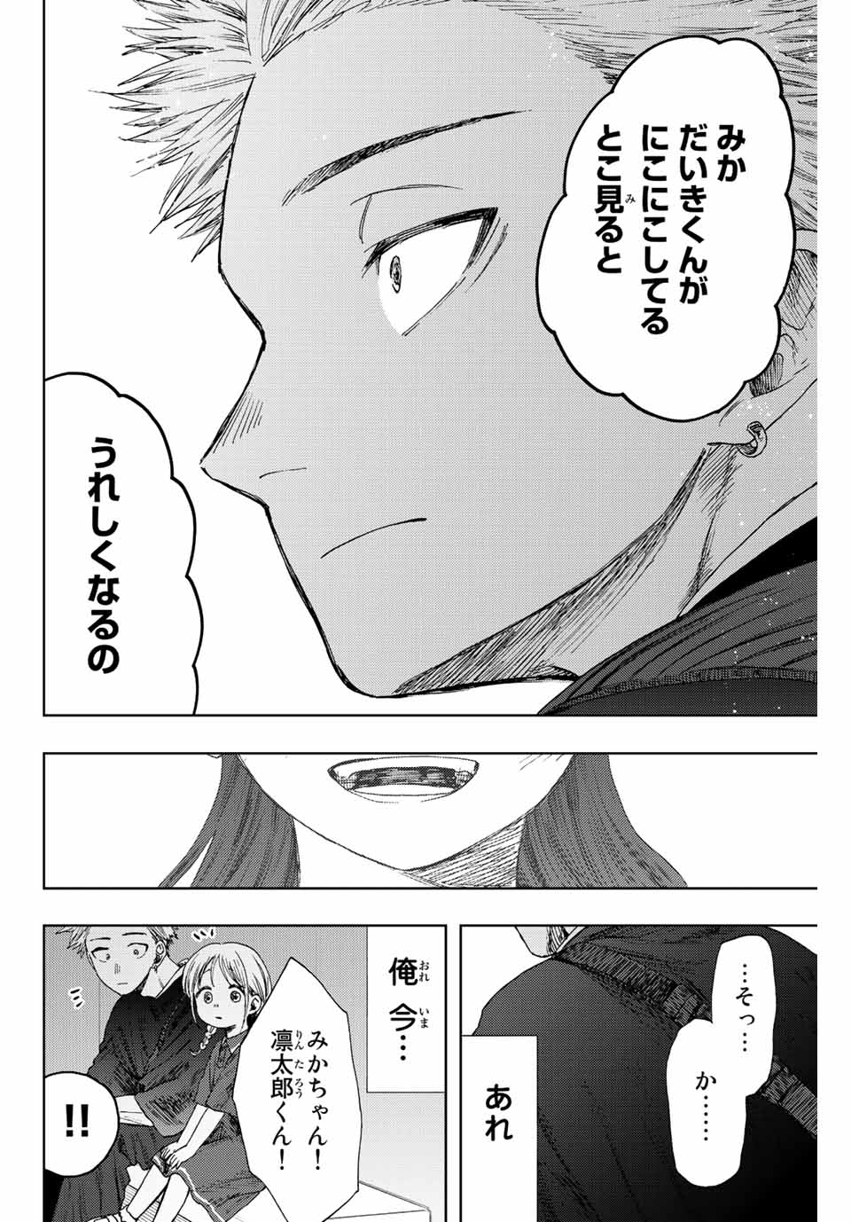 KAORU HANA WA RIN TO SAKU - raw - Chapter 19 - https://jpdd.ccdd.to/JPDD/kaoruhanawarintosaku/191398/lj5egbsyrb3.jpg