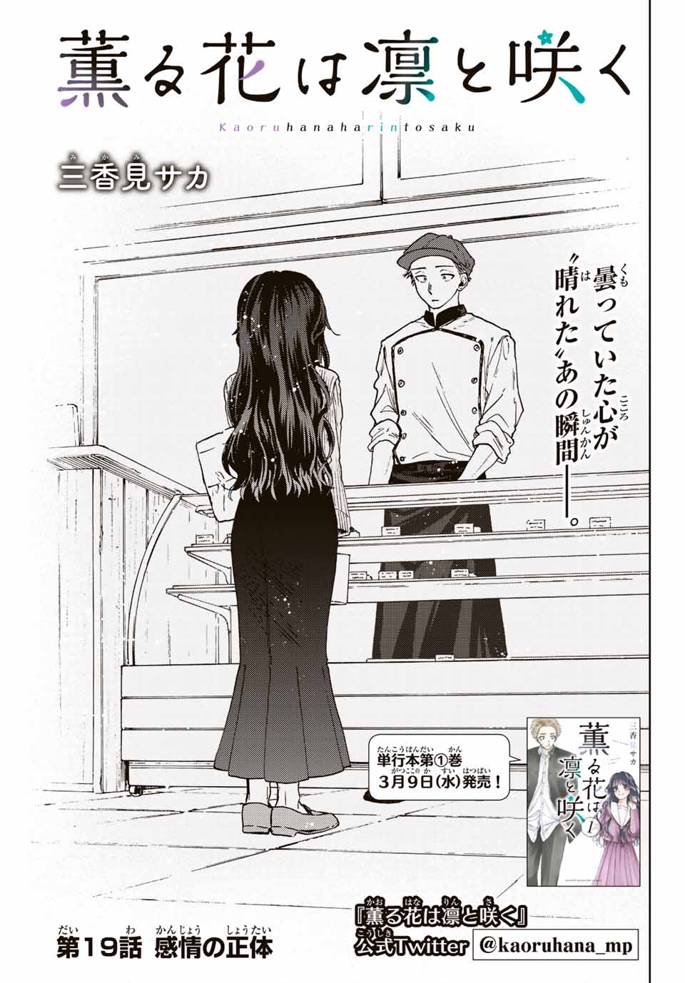 KAORU HANA WA RIN TO SAKU - raw - Chapter 19 - https://jpdd.ccdd.to/JPDD/kaoruhanawarintosaku/191398/mlk1pdbp4mr.jpg