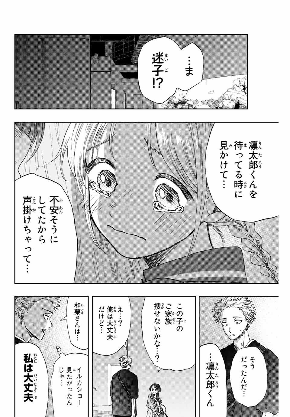 KAORU HANA WA RIN TO SAKU - raw - Chapter 19 - https://jpdd.ccdd.to/JPDD/kaoruhanawarintosaku/191398/p3dkyjyeeoo.jpg