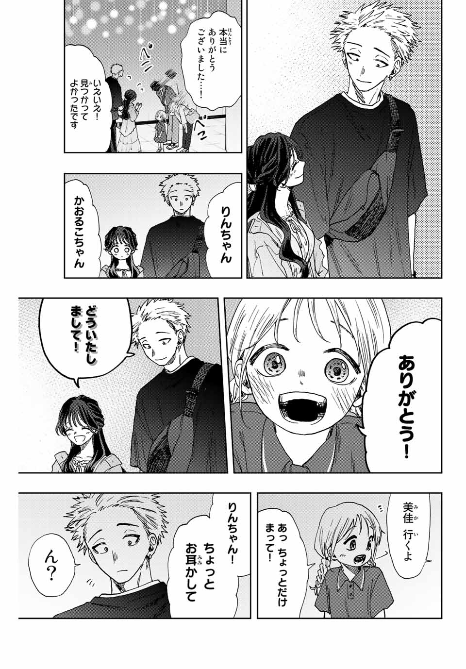 KAORU HANA WA RIN TO SAKU - raw - Chapter 19 - https://jpdd.ccdd.to/JPDD/kaoruhanawarintosaku/191398/q55zorrwcrj.jpg